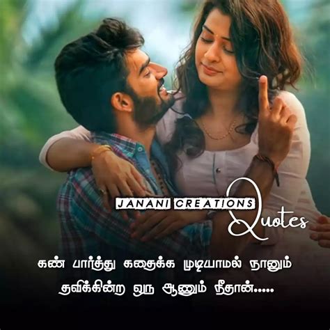 Adore in Tamil .